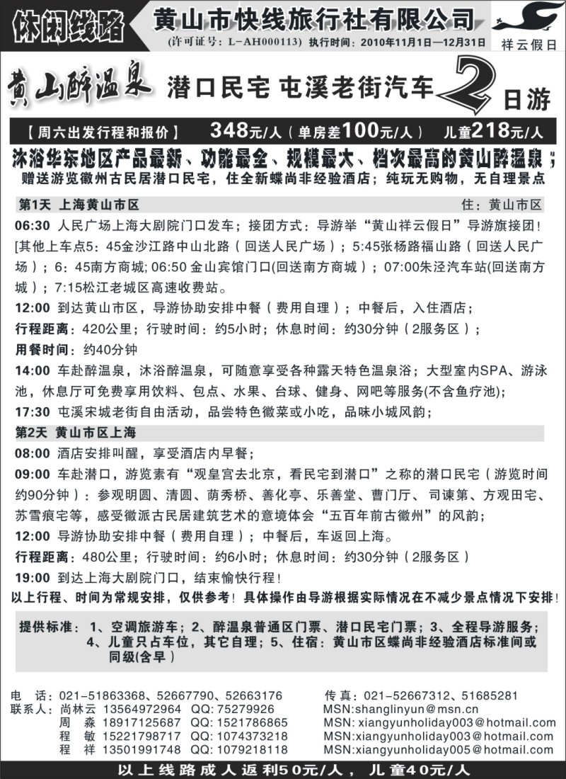 n44 黄山祥云假日
