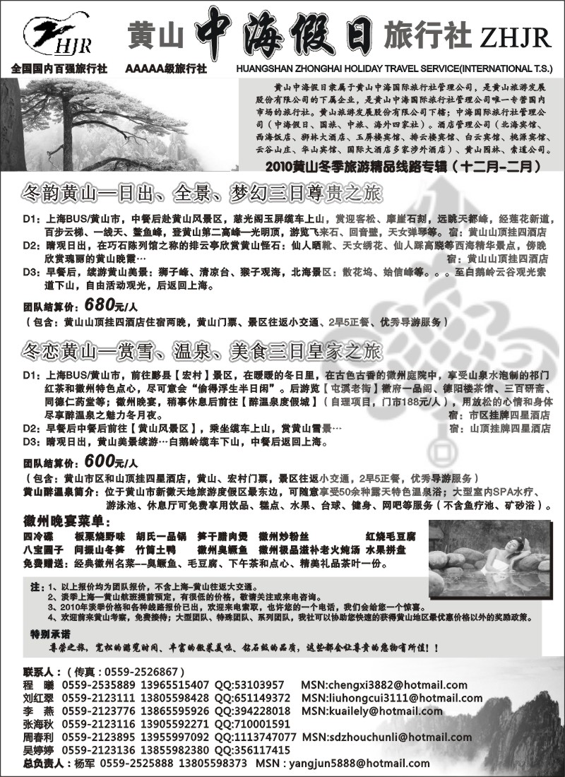 n45 黄山中海假日旅行社
