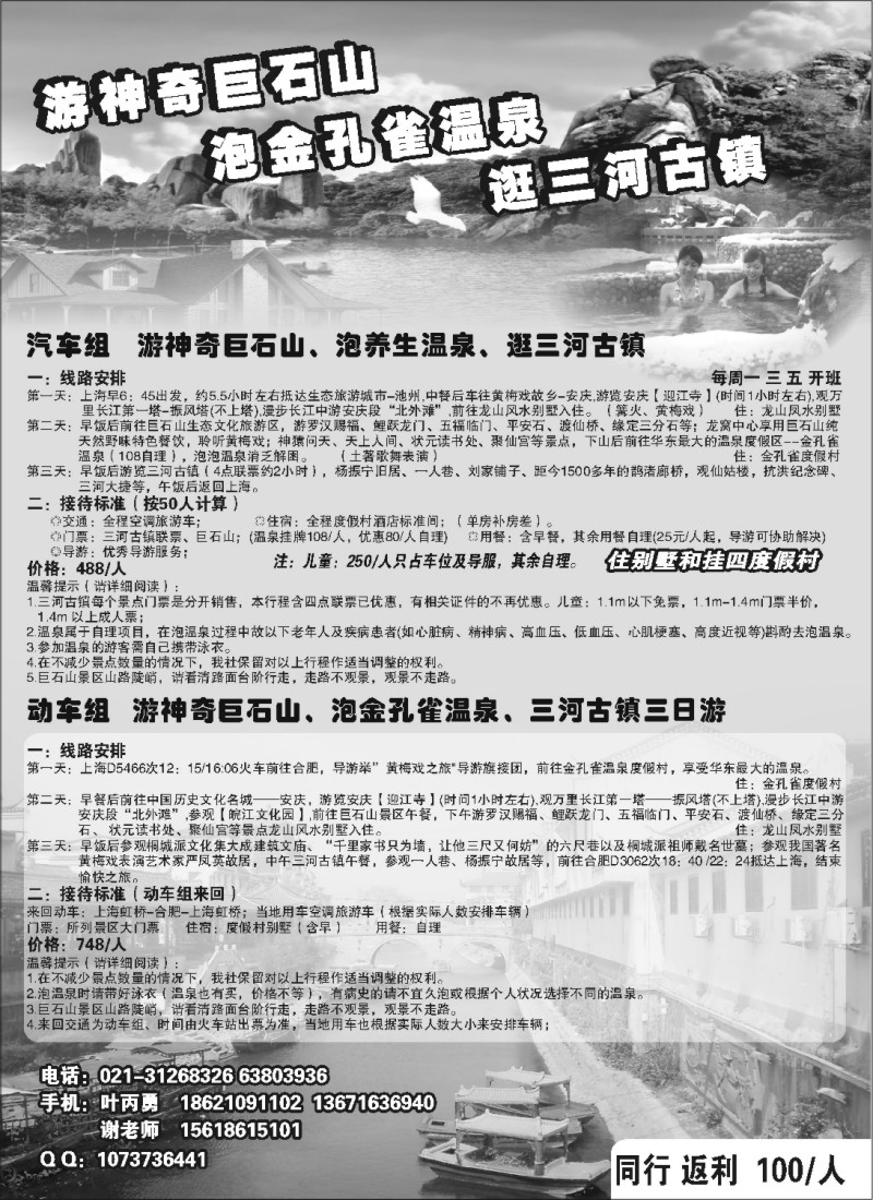 n46 直通车-安徽龙山风水黄梅戏之旅