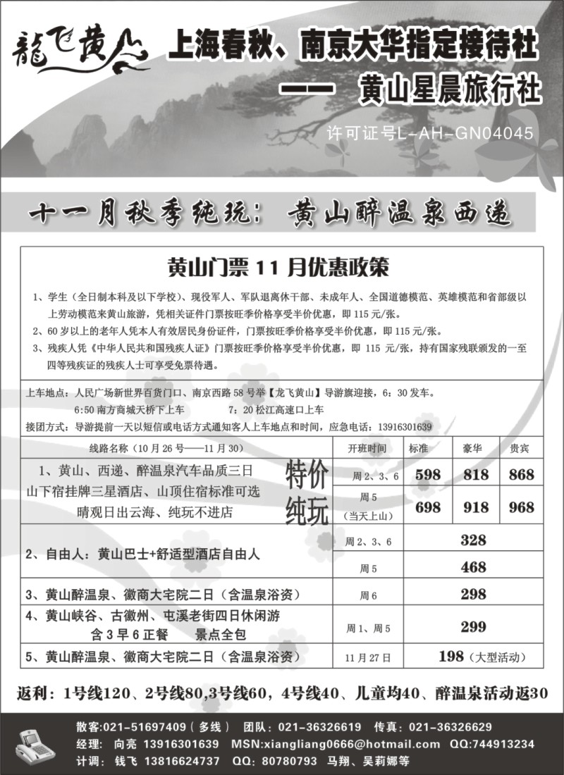 n47 龙飞黄山--黄山星晨旅行社