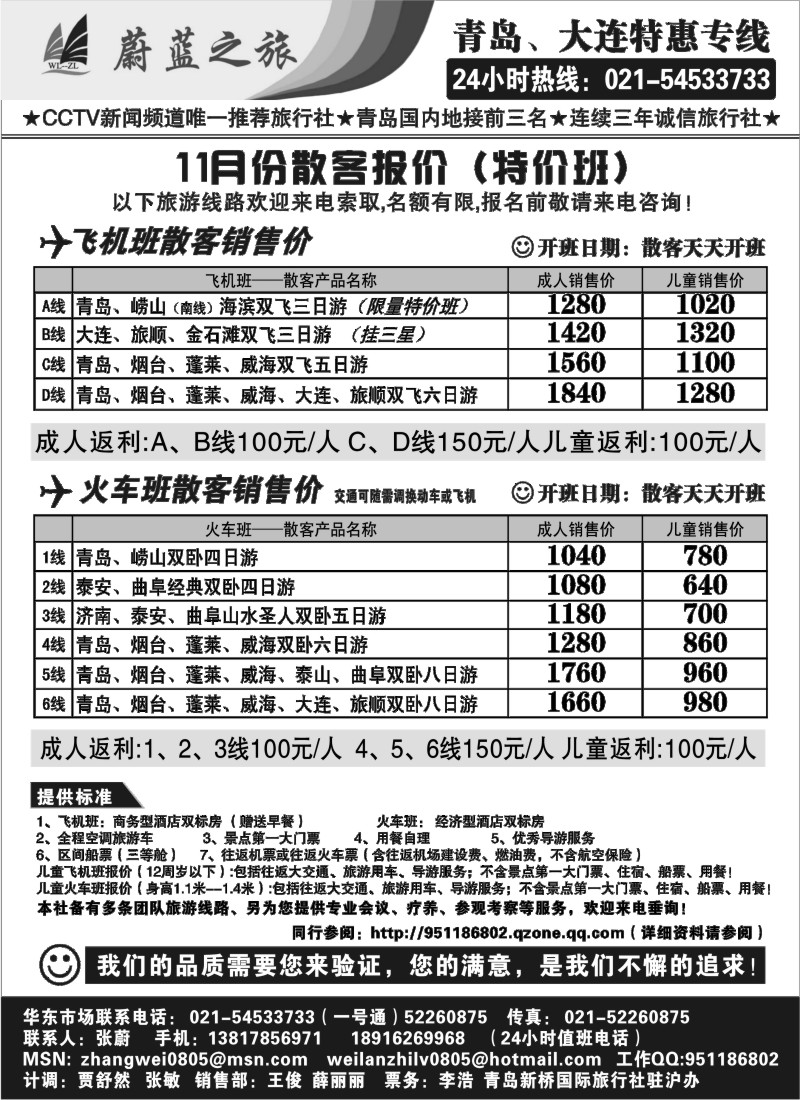 n60 青岛蔚蓝之旅--11月火车飞机天天散客班