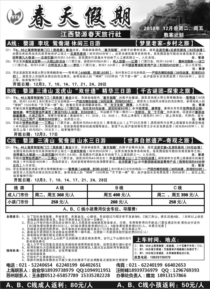 s2 三清山， 婺源专线-婺源春天旅行社