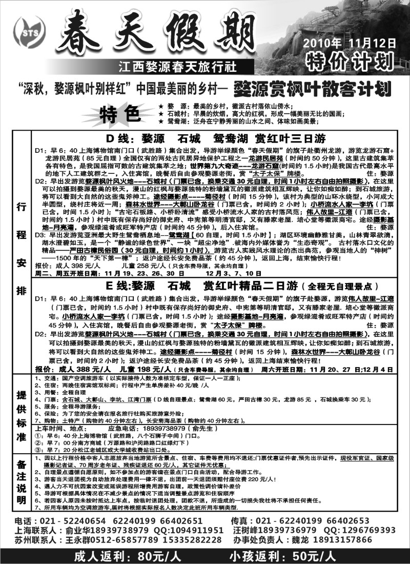 s3 三清山， 婺源专线-婺源春天旅行社