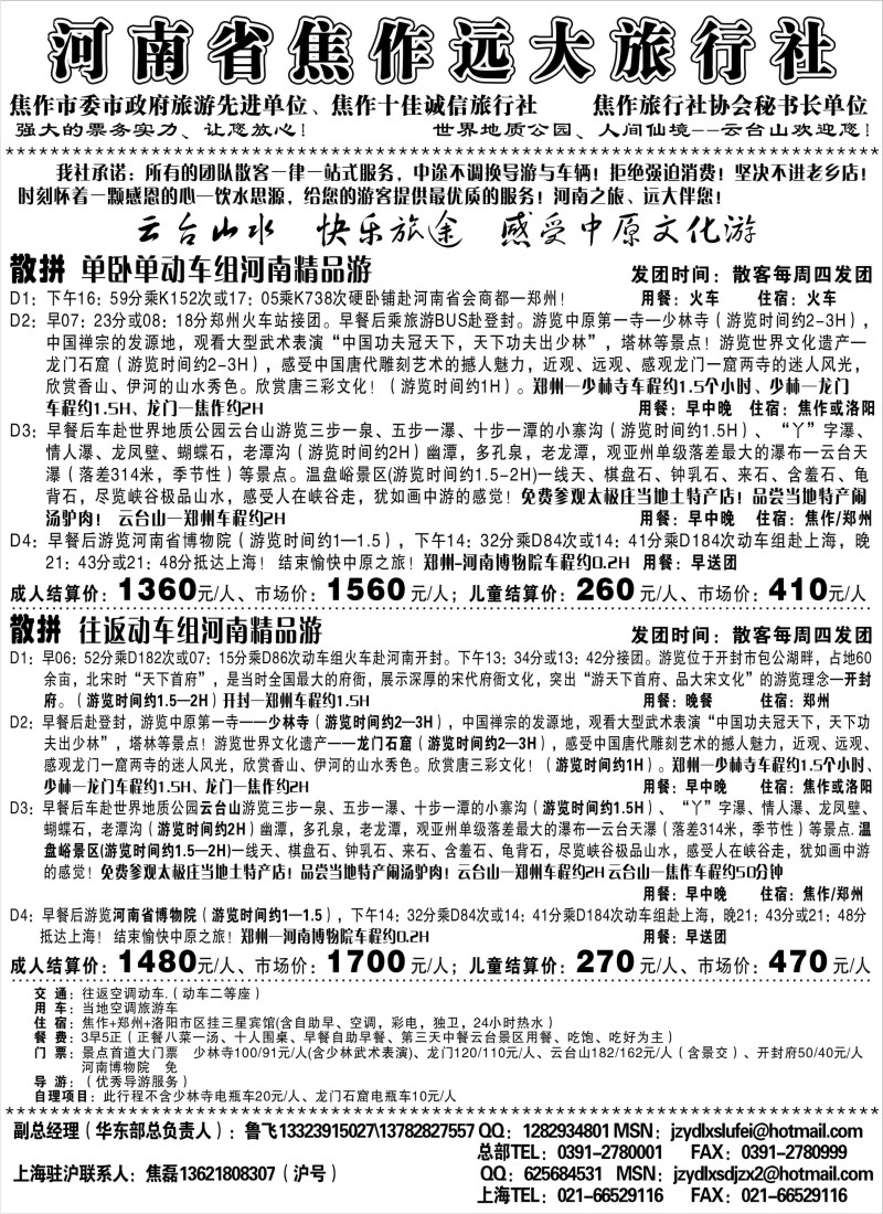 n81 河南省焦作远大旅行社