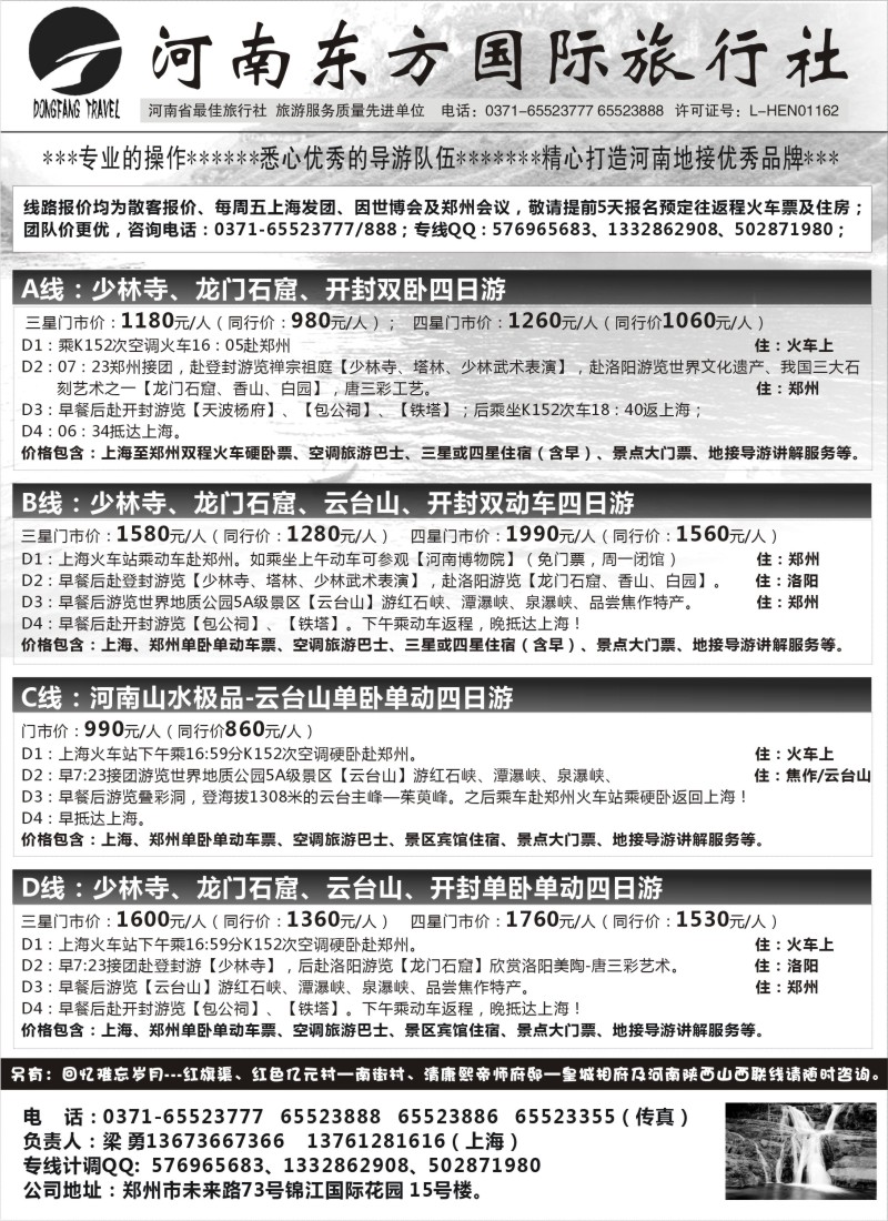 n83 河南东方国旅-少林寺龙门石窟云台山红旗渠地接