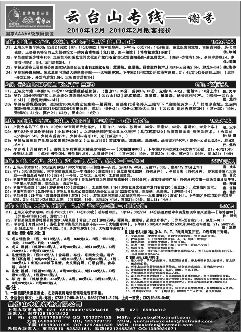 n84 云台山专线---谢芬