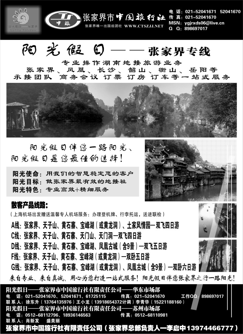 s43 张家界阳光假日