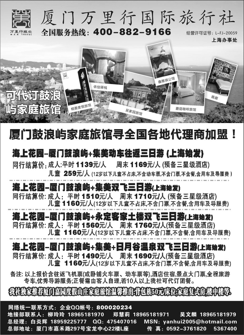s10 厦门万里行旅行社