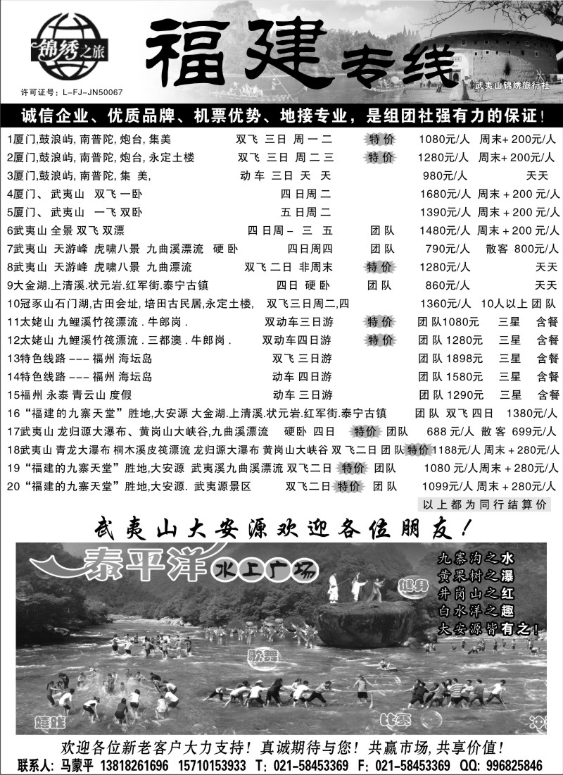 s11  锦绣之旅-福建专线
