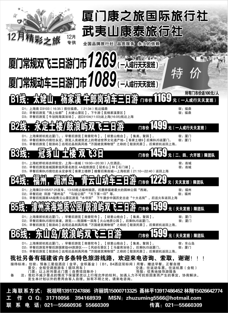 s13 武夷山康泰旅行社