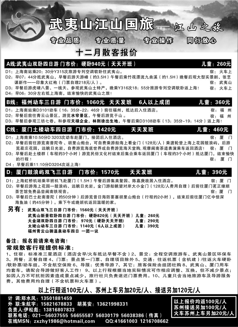 s16  武夷山江山之旅