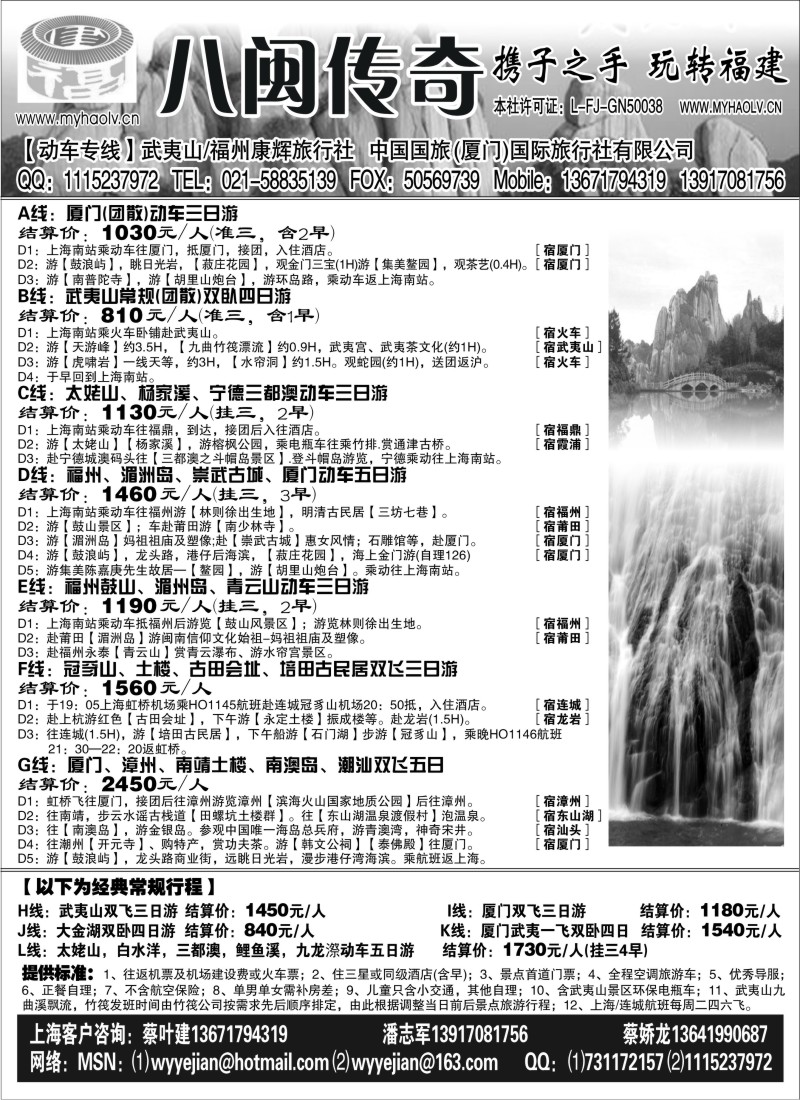 s17  武夷山康辉旅行社—八闽传奇—动车闽东专线