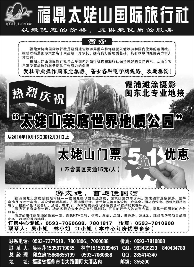 s18  太姥山国际旅行社