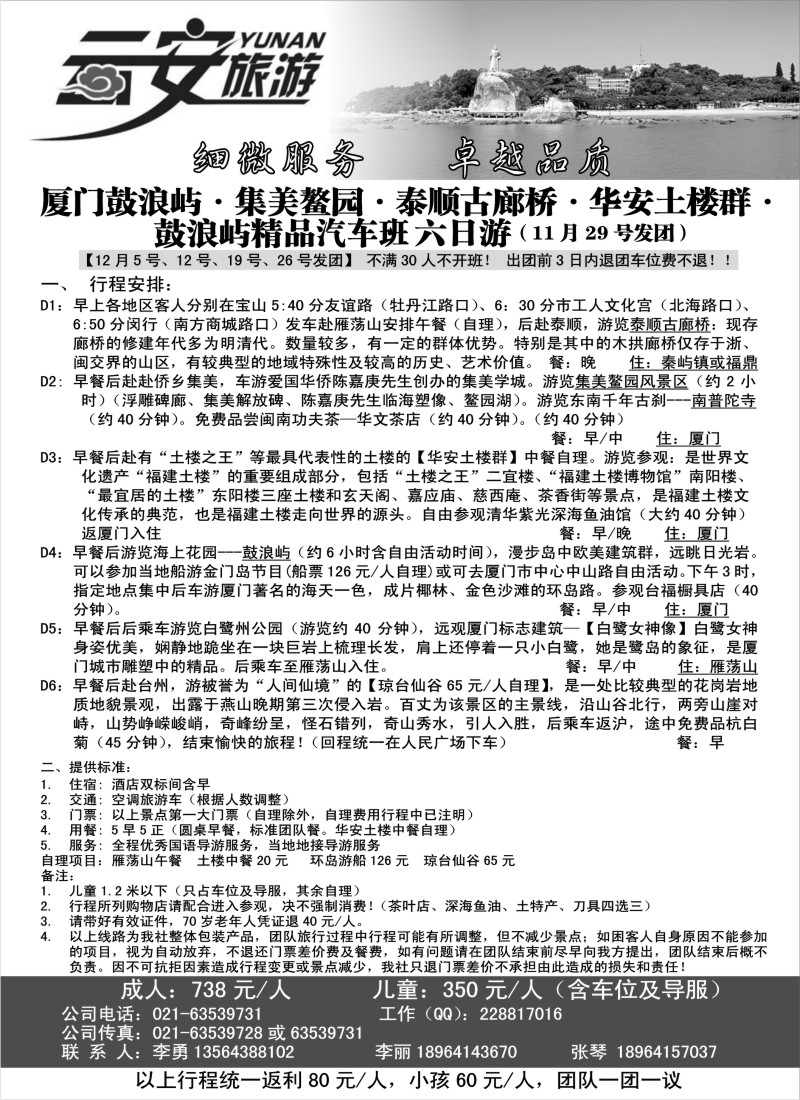 s19 云安旅游--厦门专线汽车班
