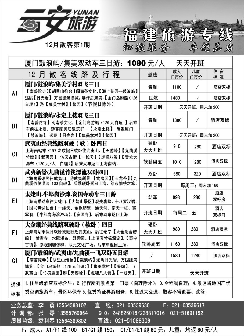 s20 云安旅游--福建专线