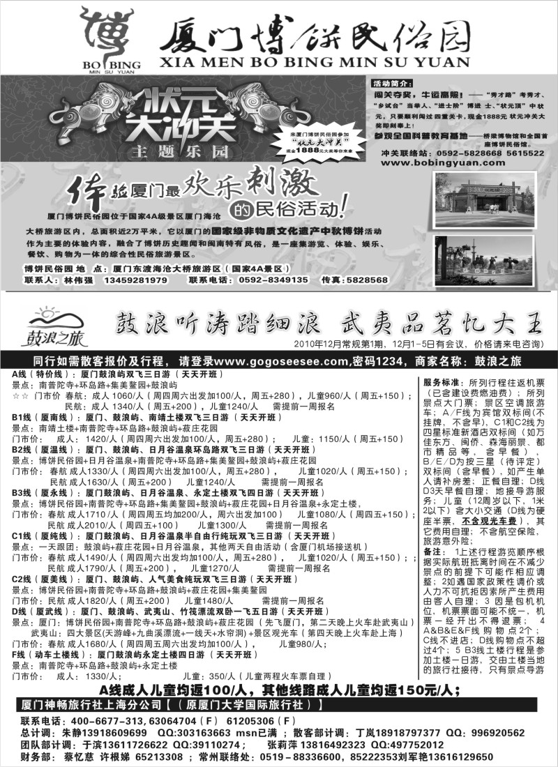 s22  厦门神畅（原厦大国旅） VS厦门博饼民俗园