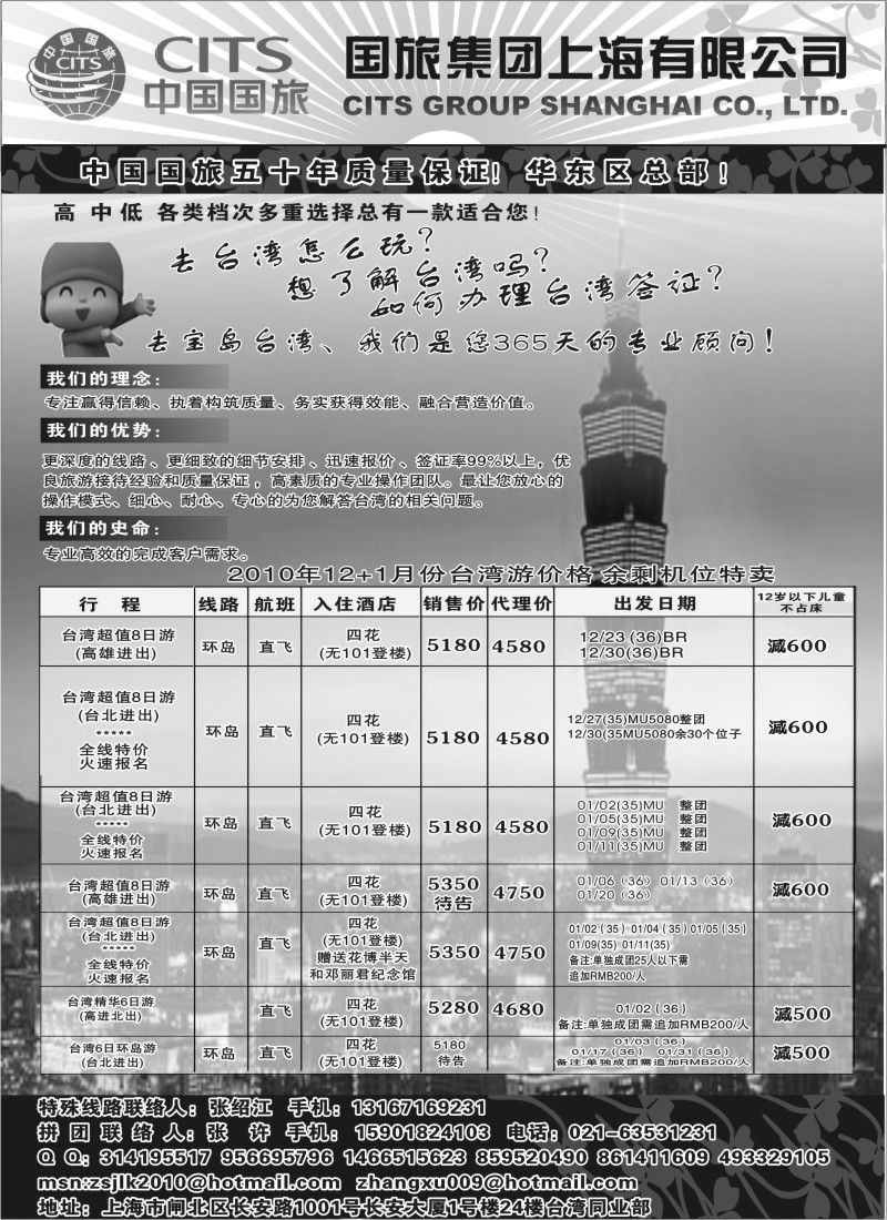 n100 中国国旅台湾部邀您畅游宝岛台湾