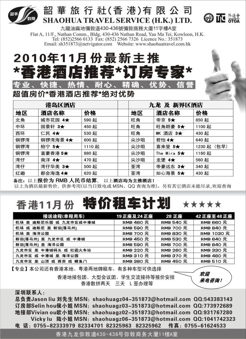 n102 香港韶华旅行社-11月香港主推酒店