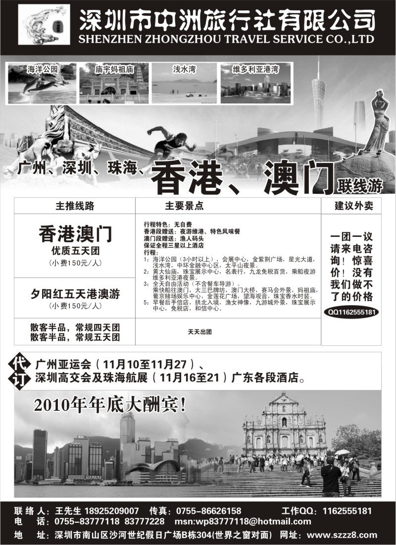 n103 港澳广深珠—深圳中洲国际旅行社
