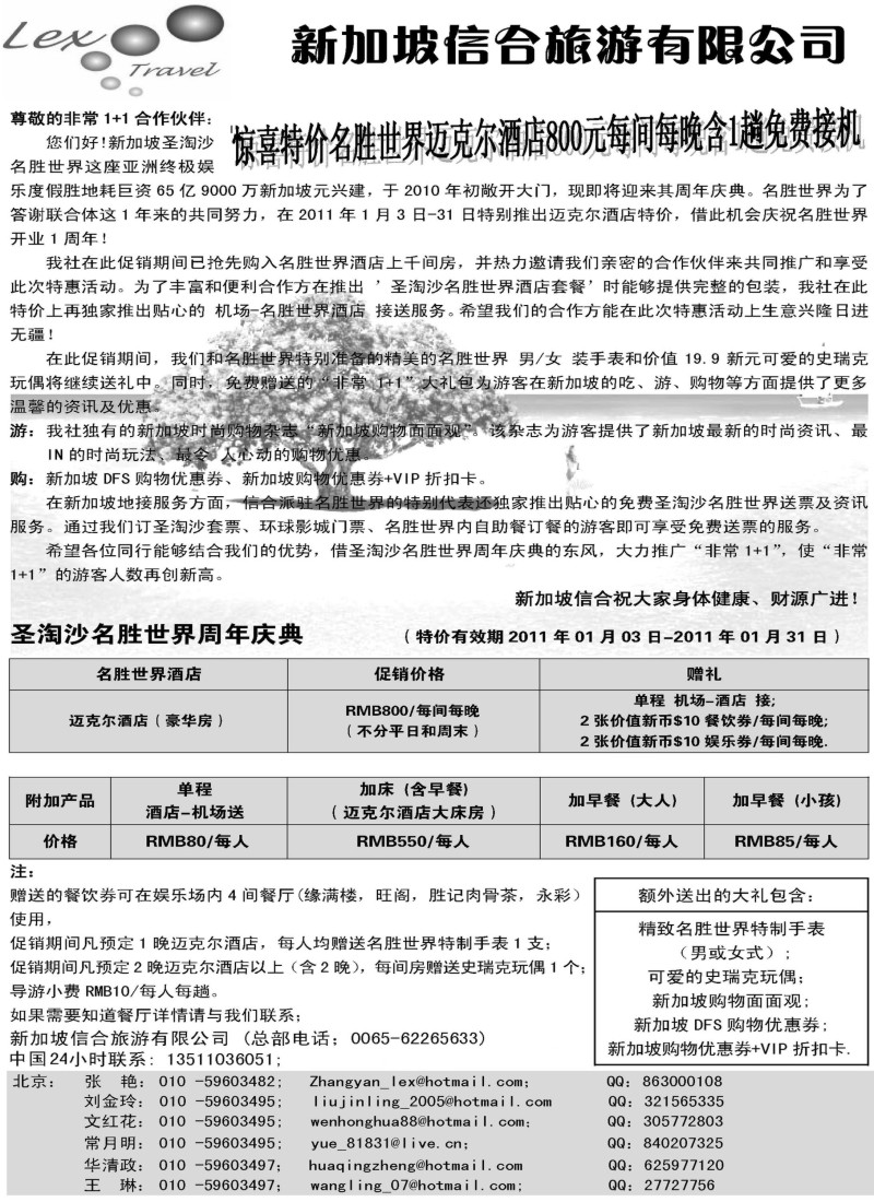 n105 新加坡信合旅游