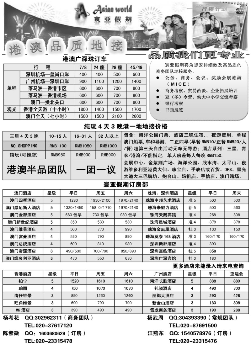 n106 港澳地接+订房（港澳广深珠东南亚）
