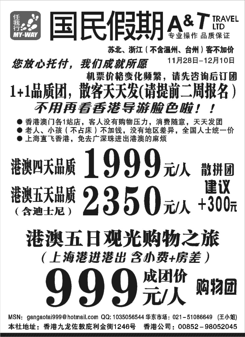 n98 国民假期——港澳台线路