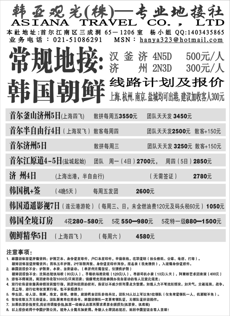 n99 韩亚观光(株)—专业地接社