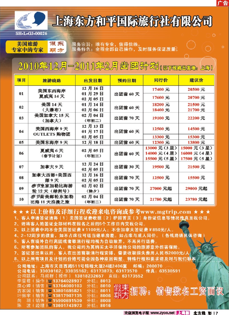 n彩17 上海东方和平国际旅行社有限公司