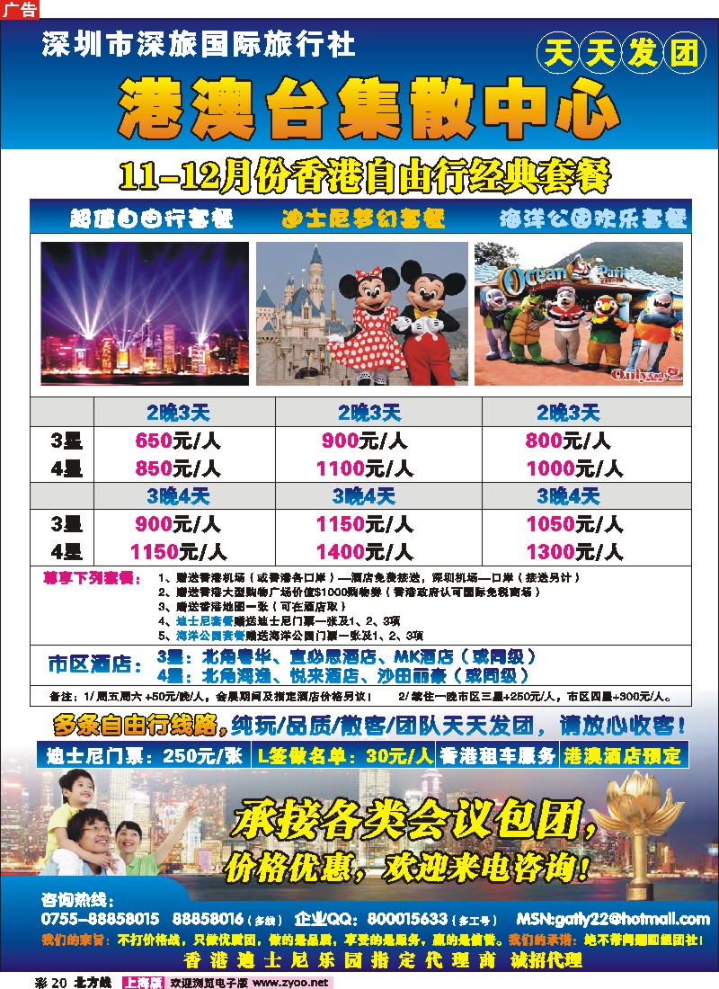 n彩20 港澳自由行专线（深旅国际）