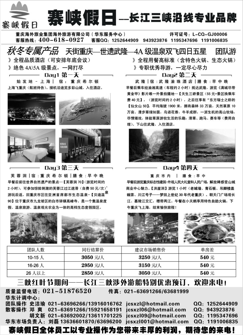 s36  寨峡假日—长江三峡沿线专业品牌