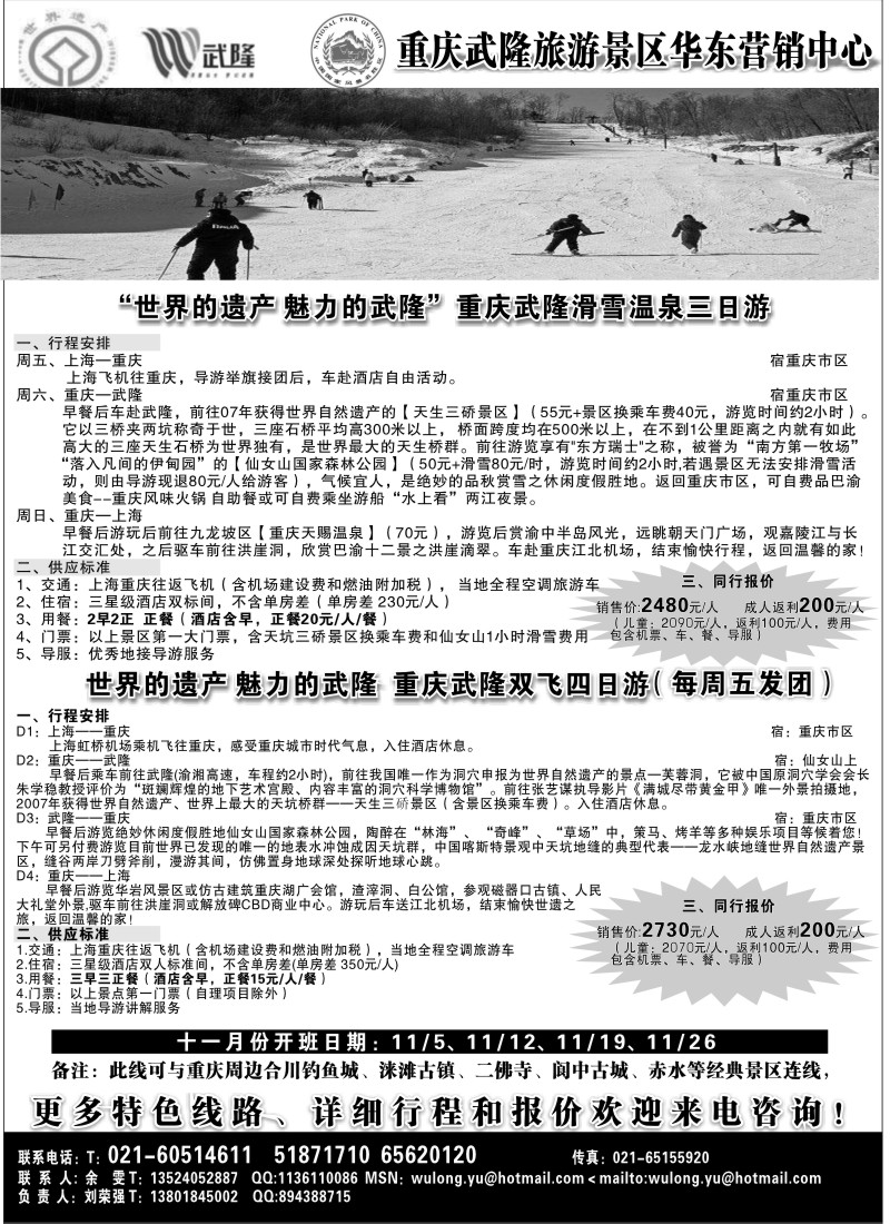 s37  世界遗产 重庆武隆旅游专线