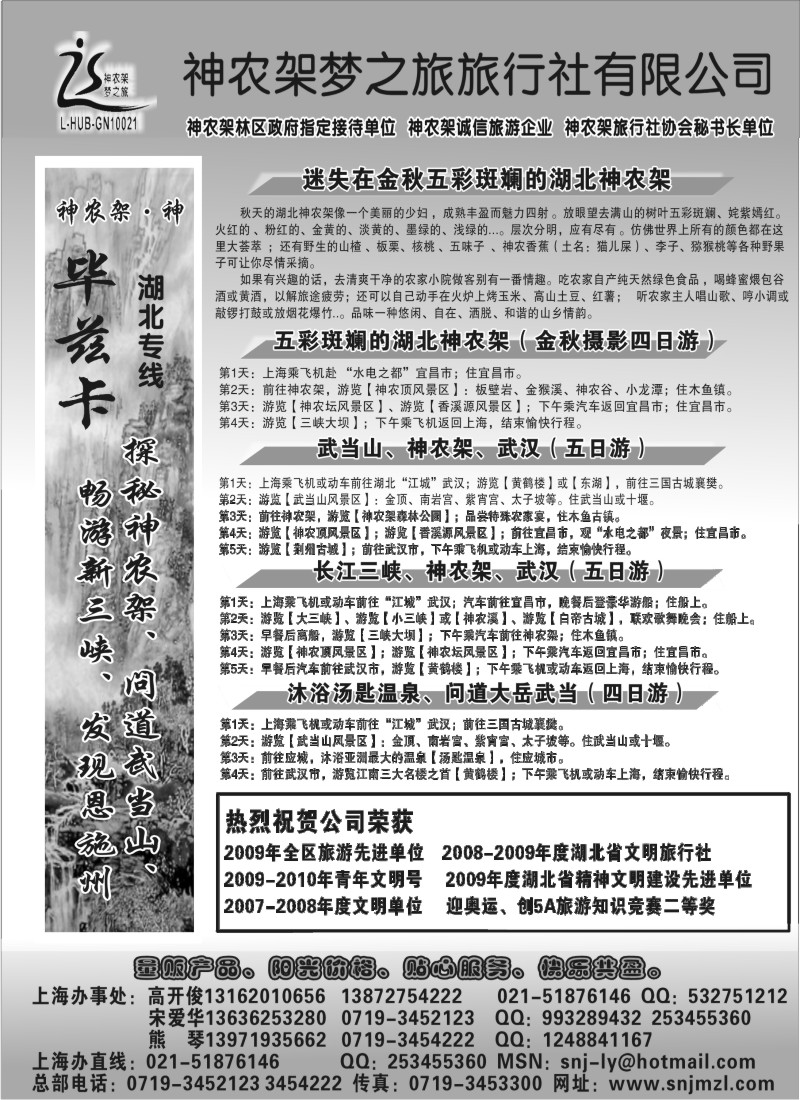 s38  魅力湖北、两山一江神农架梦之旅