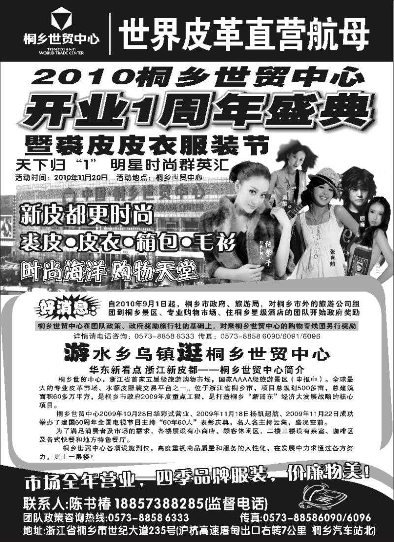 n5 桐乡世贸中心●裘皮,皮衣,箱包的海洋