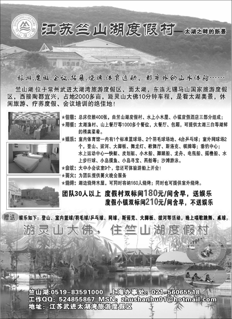 n7 江苏竺山湖度假村
