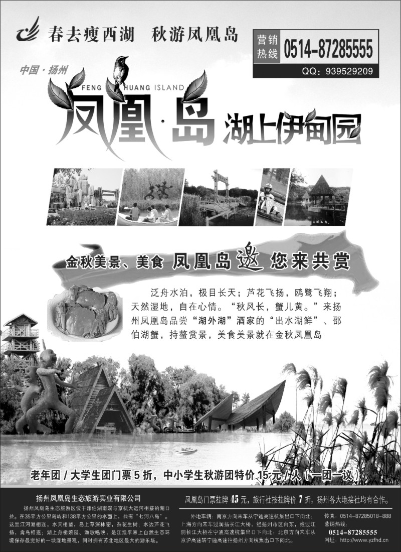 n8 扬州凤凰岛生态旅游区
