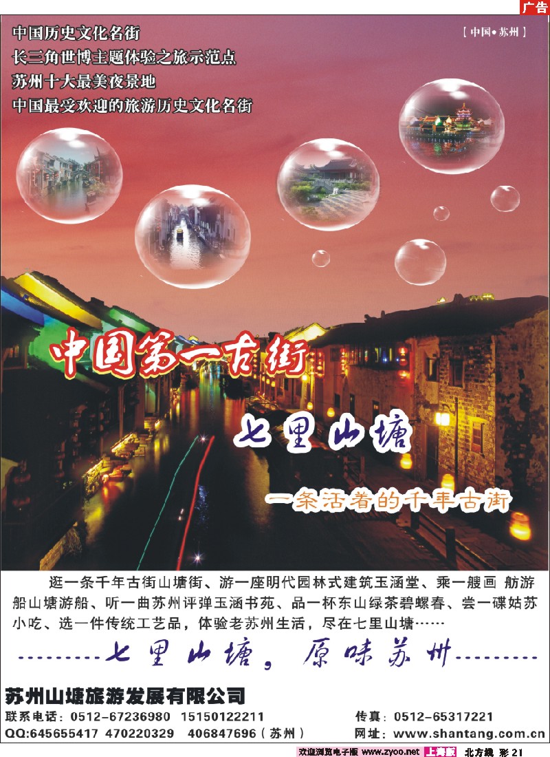 n彩21 苏州七里山塘(千年古街)