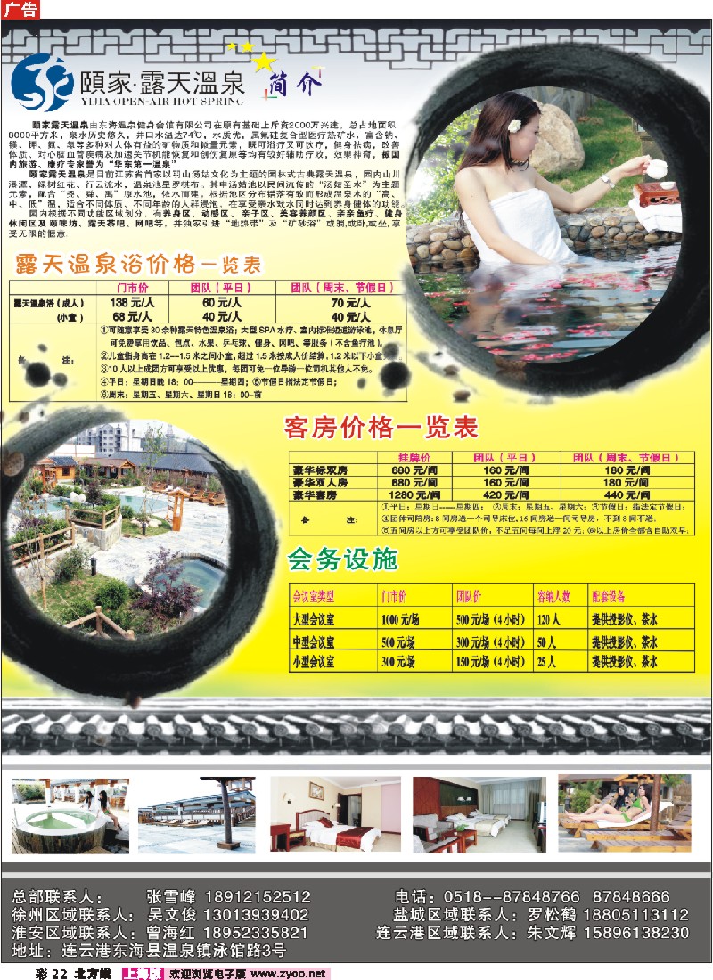 n彩22 连云港市东海颐家露天温泉