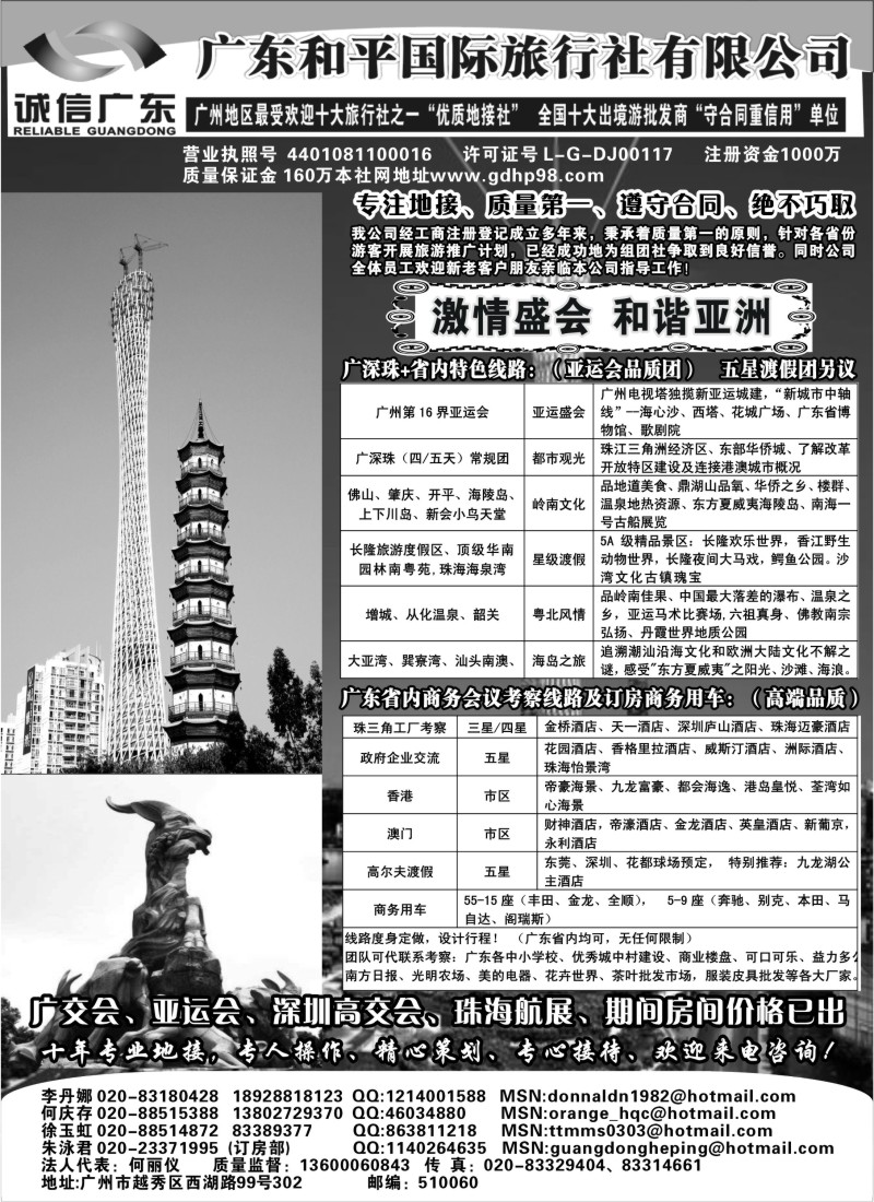 s65 广东和平国际旅行社
