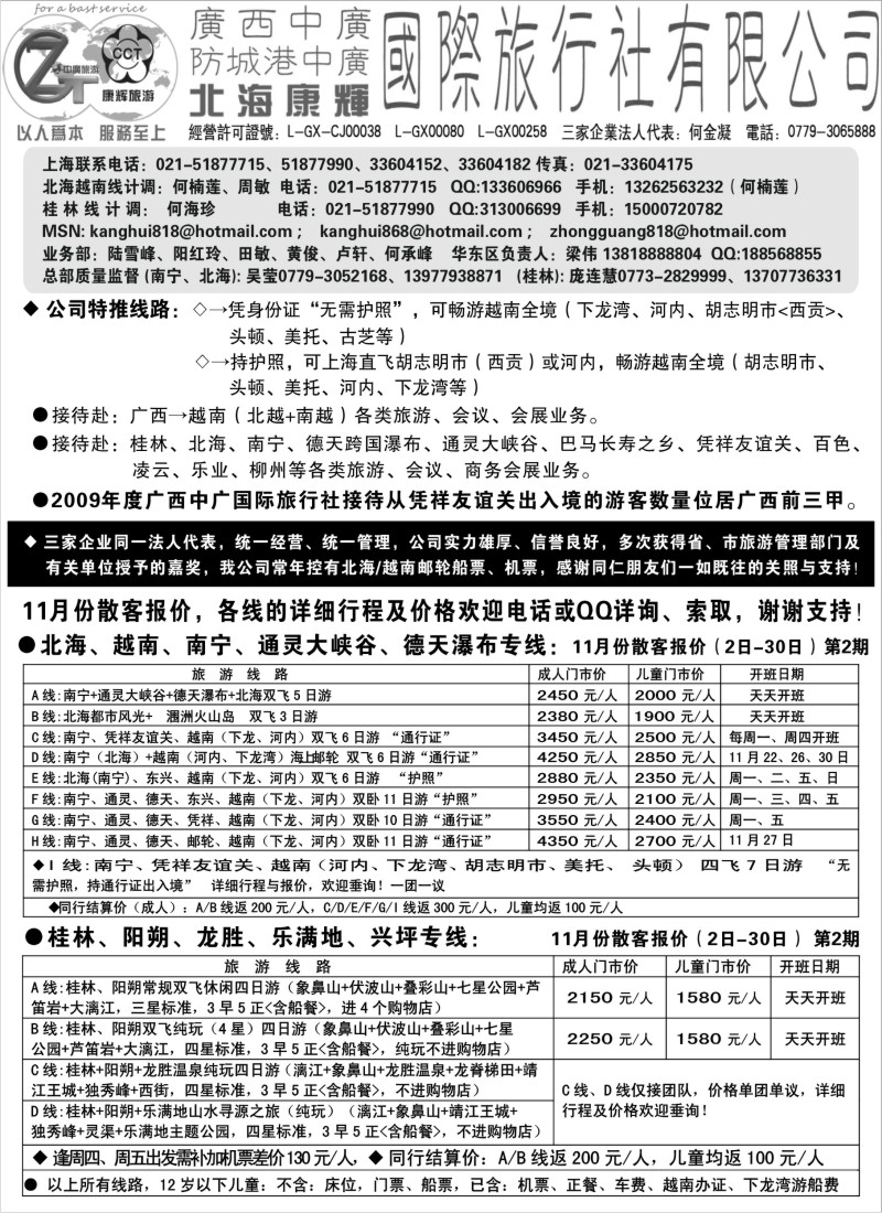 s66 北海康辉·广西中广国旅-广西、越南报价“无需护照”