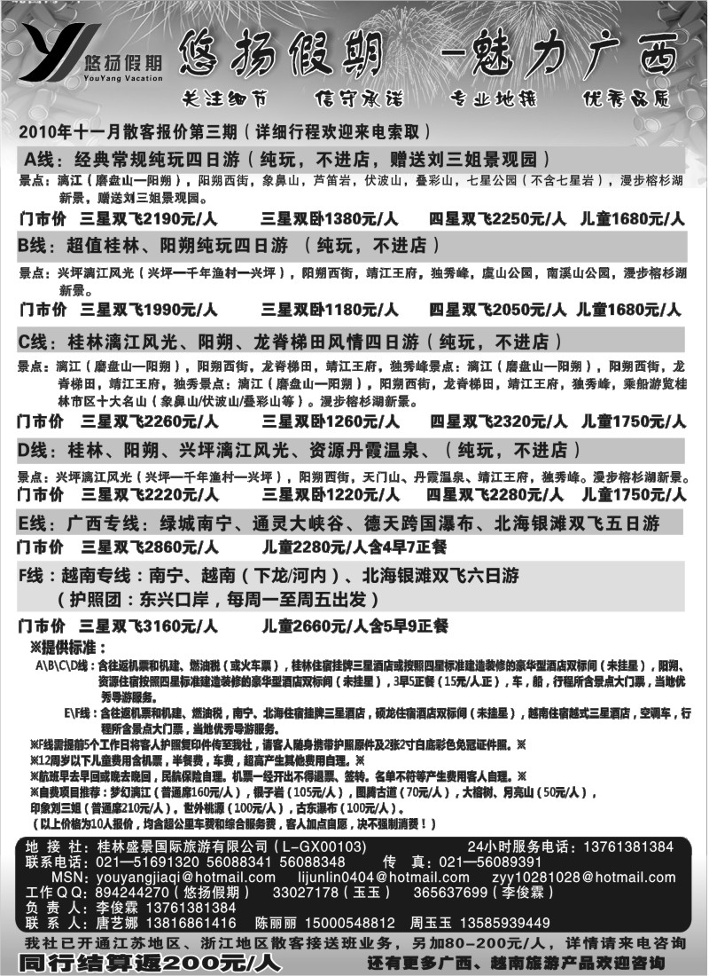 s68  桂林盛景国旅上海分公司——悠扬假期