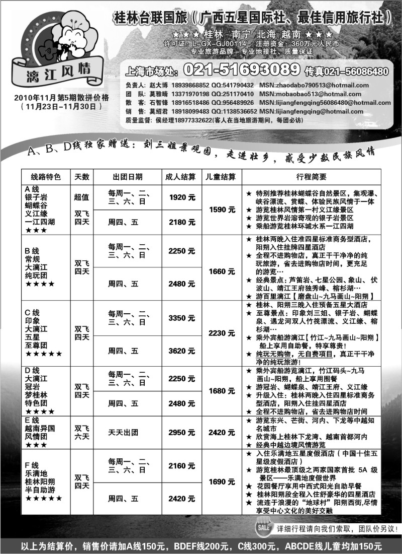 s69 桂林市台联国际旅行社-漓江风情