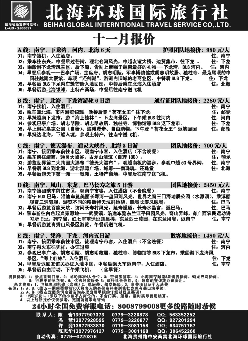 s70 北海环球国旅