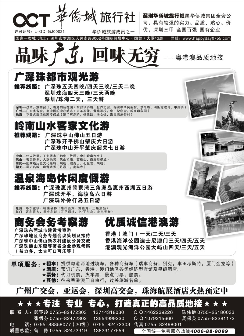 s71   深圳华侨城国际旅行社（粤港澳高品质地接）