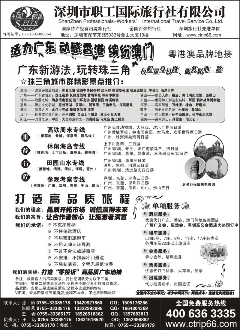 s72  深圳职工国旅-广深珠地接
