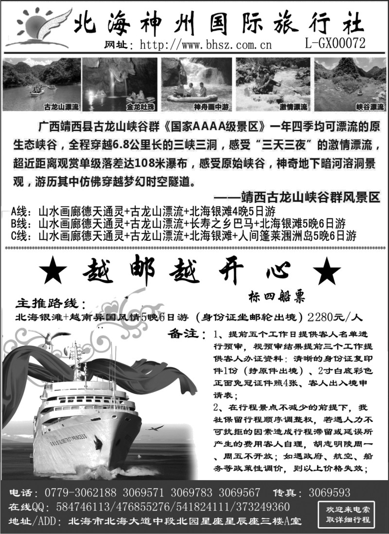 s73 北海神州国际旅行社