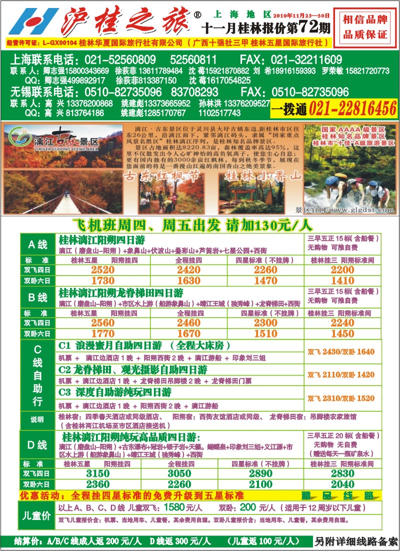 s彩2 沪桂之旅-桂林华夏(卿志强徐荻菲)