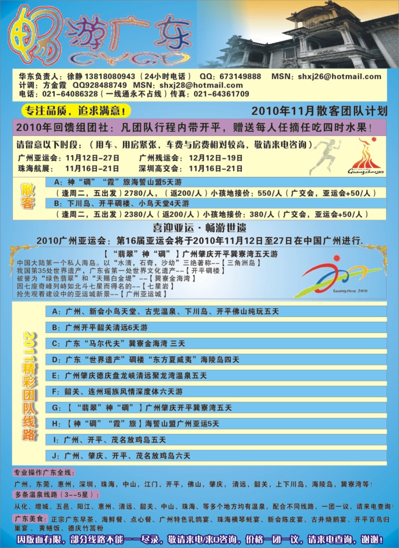 s彩7 广东地接沪办--畅游广东