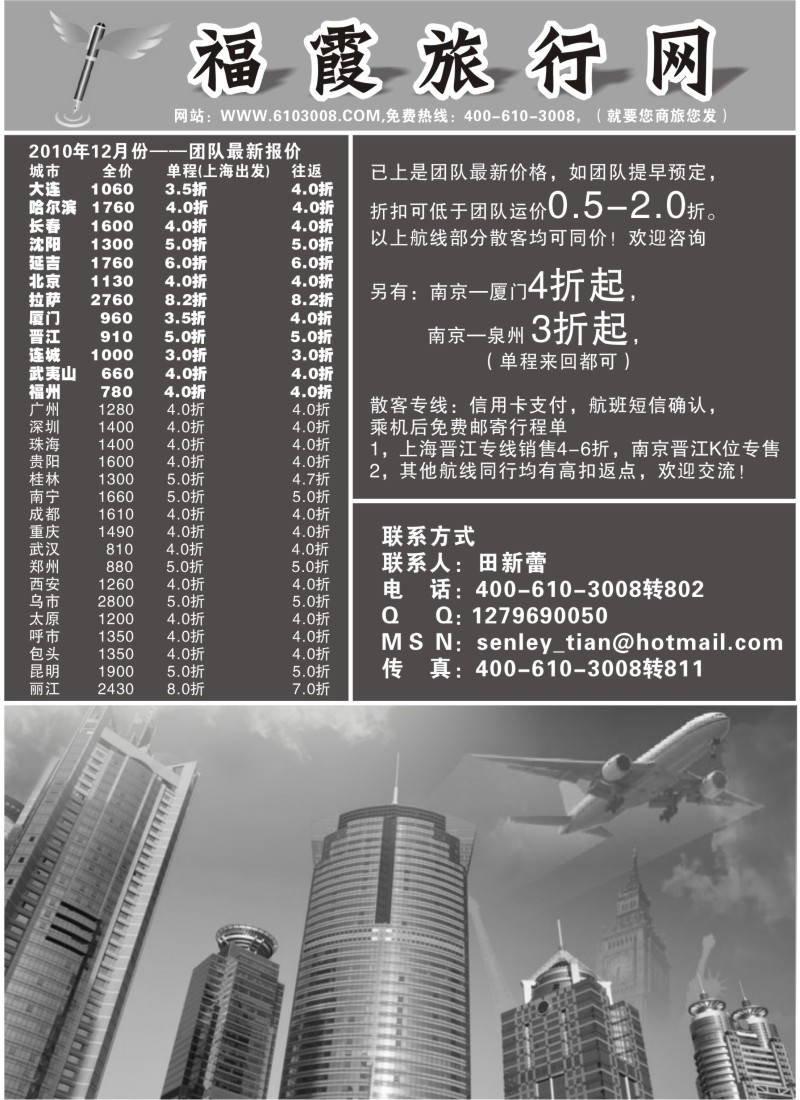 n96 上海福霞票务咨询有限公司