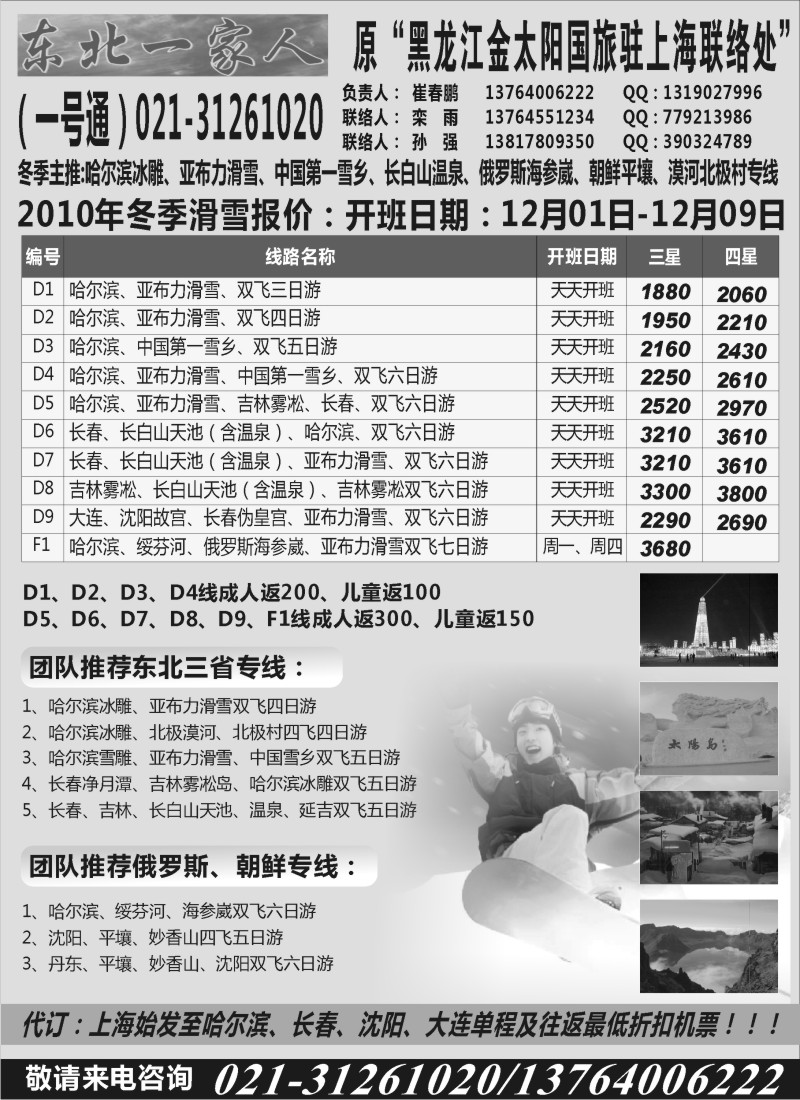 n57 东北一家人-地接联盟-上海联络处