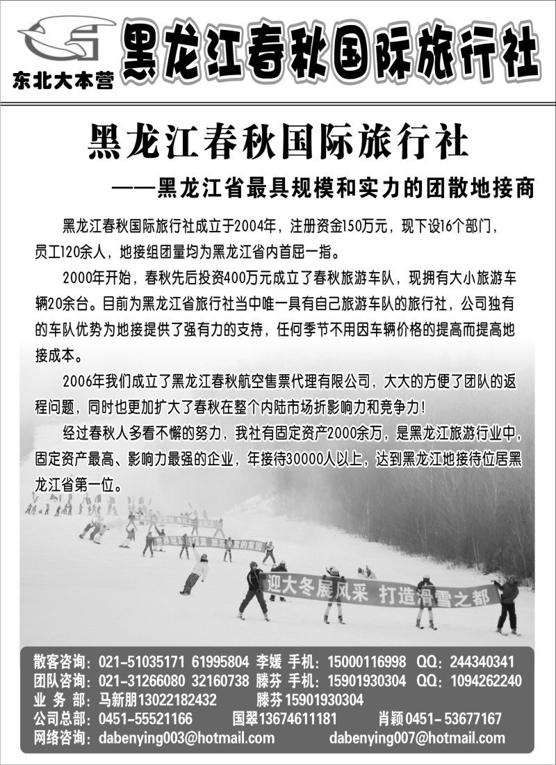 n68 黑龙江春秋国际旅行社